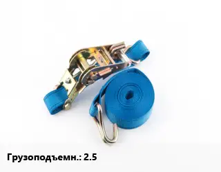 Стяжные ремни 2.5